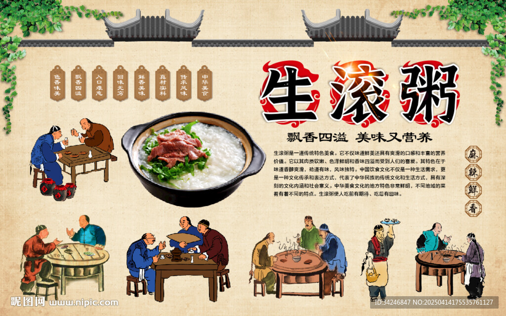 生滾粥背景墻