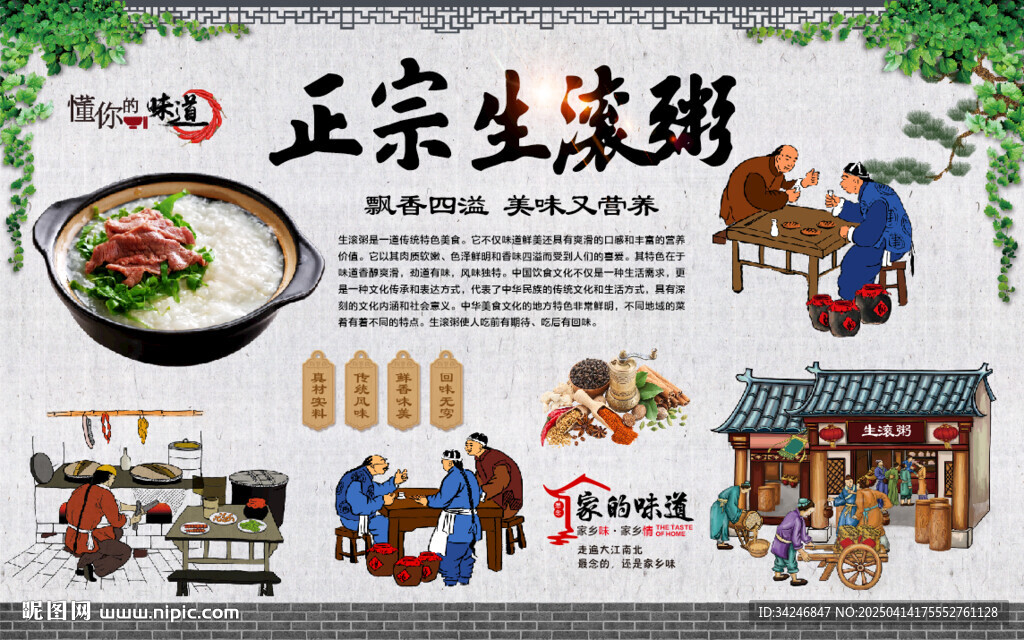 生滾粥背景墻