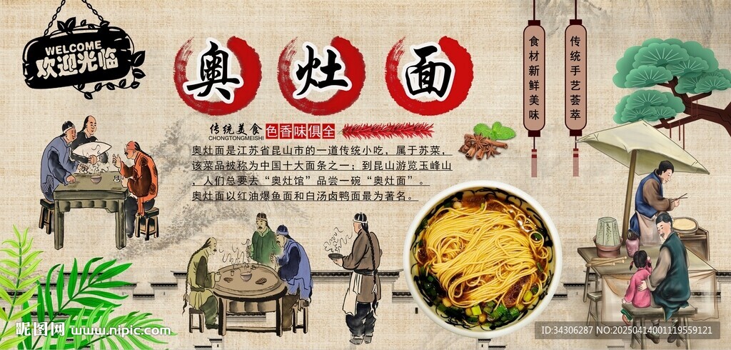 奧灶面背景墻