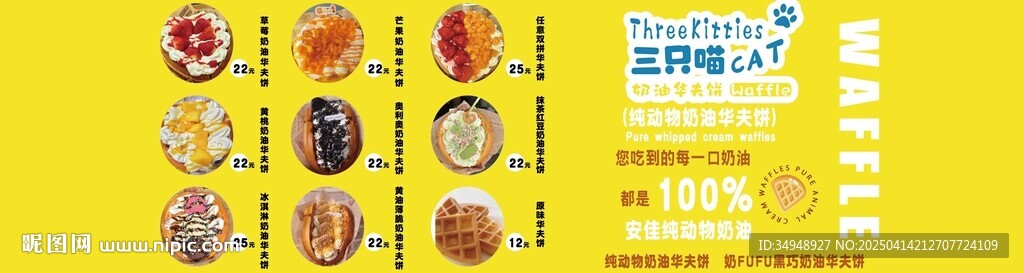 華夫餅