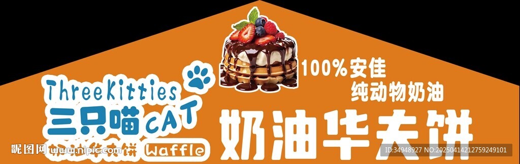 華夫餅