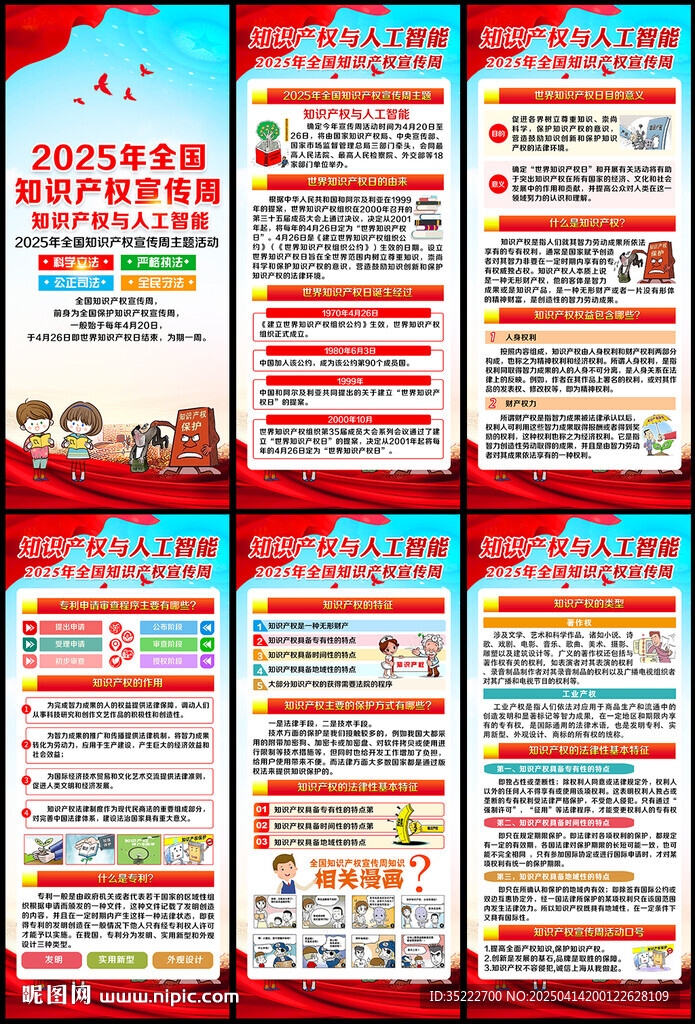 2025年知識產(chǎn)權(quán)宣傳周展架