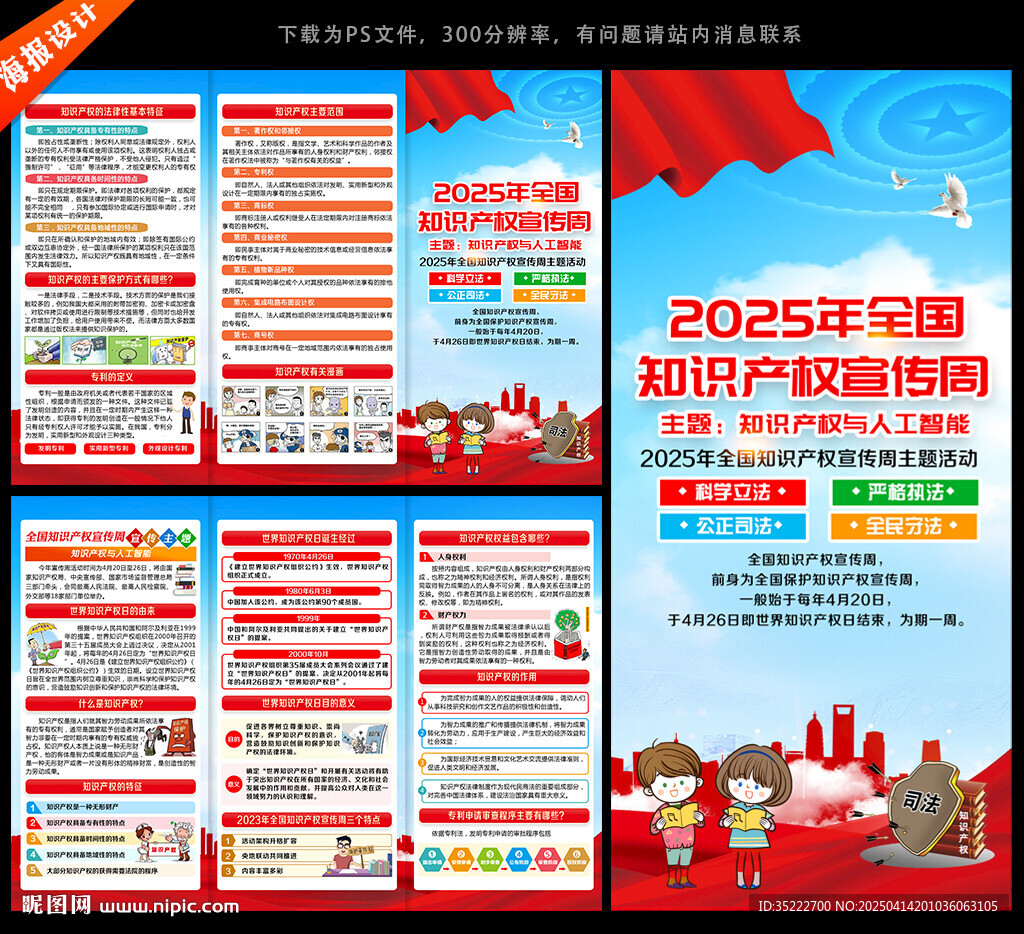 2025全國知識產(chǎn)權(quán)宣傳周折頁