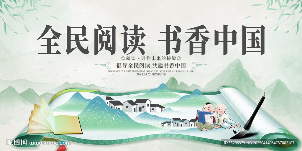世界讀書(shū)日