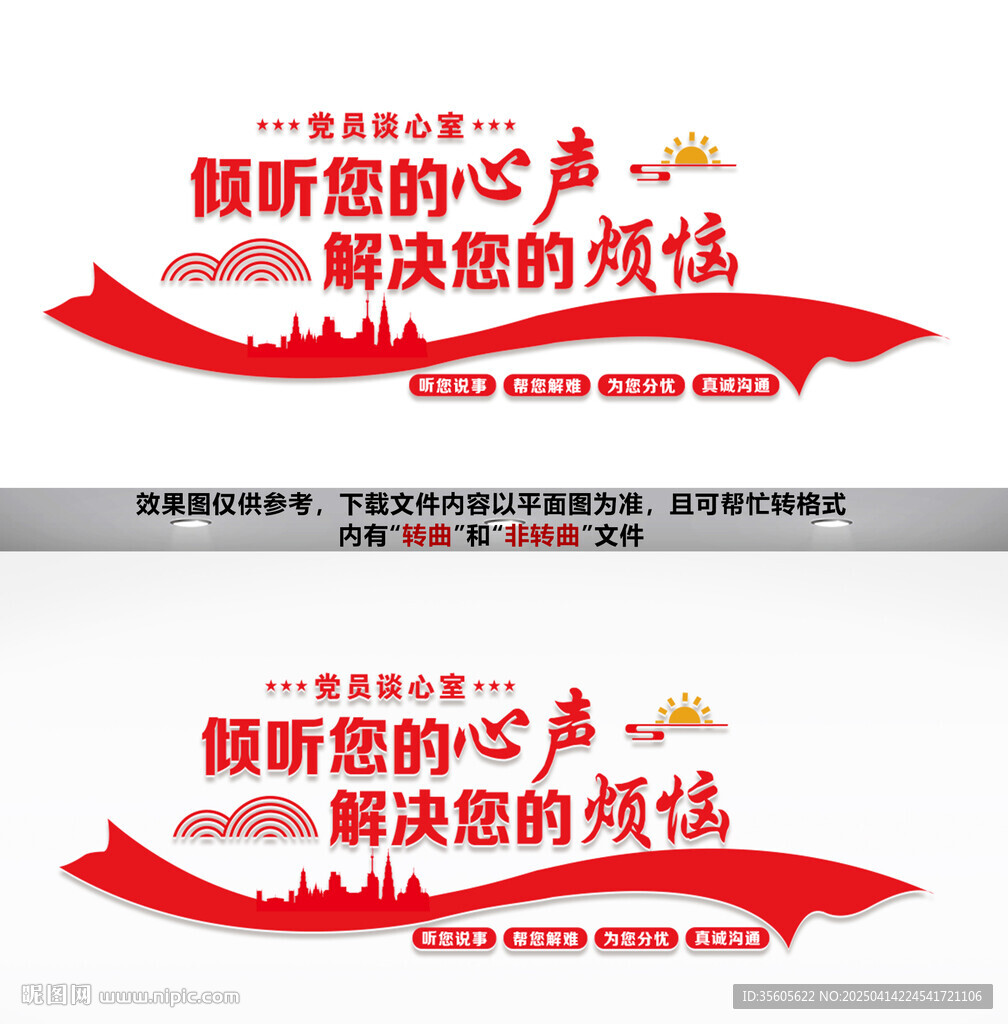 黨員談心室