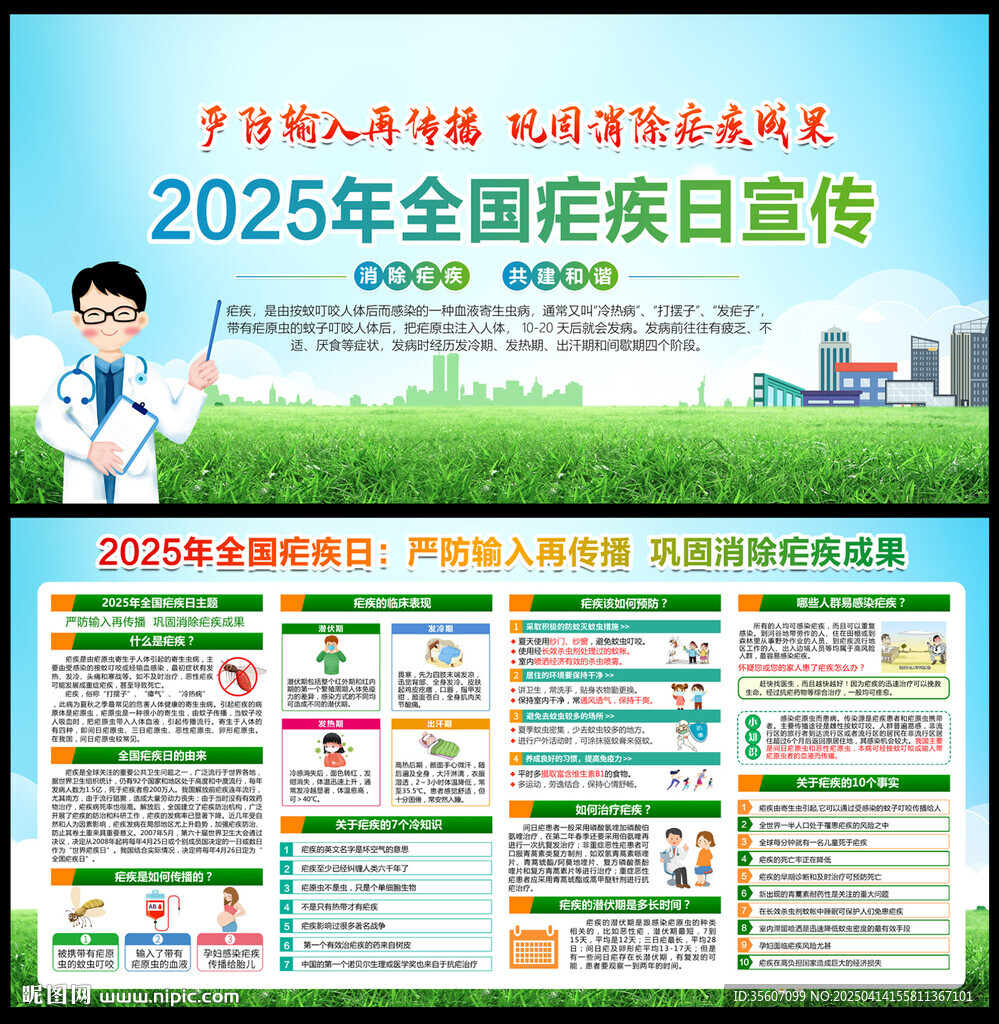 2025年全國瘧疾日