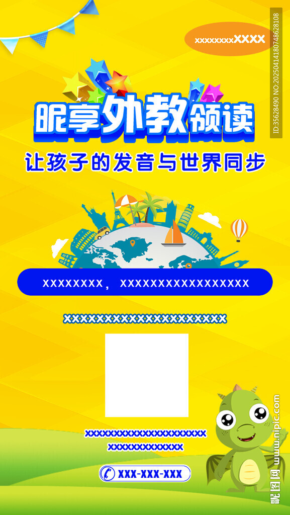 外教領(lǐng)讀手機海報