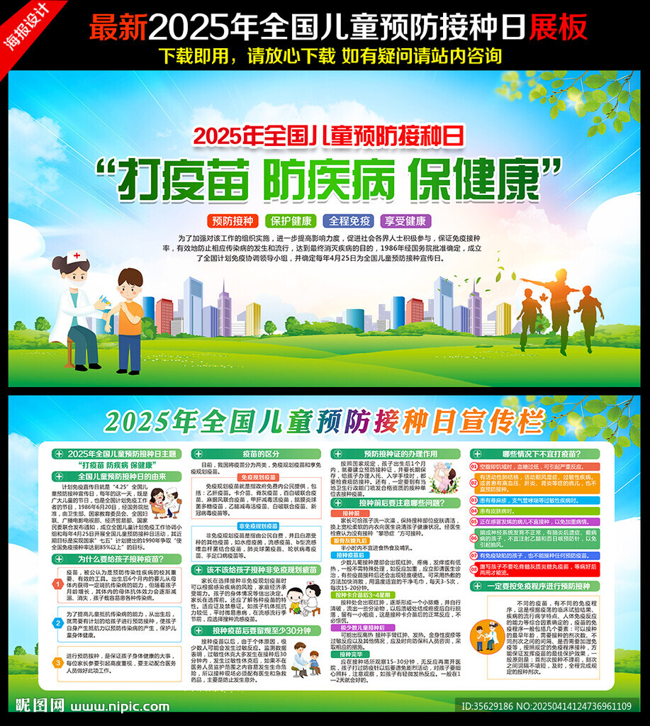 全國兒童預防接種日