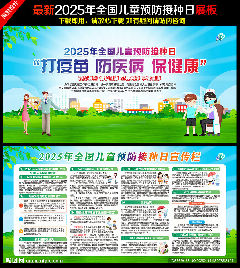 預(yù)防接種日