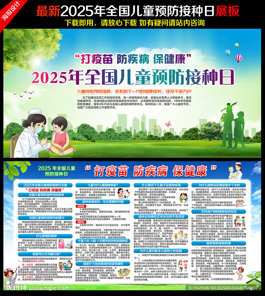 2025年預(yù)防接種日