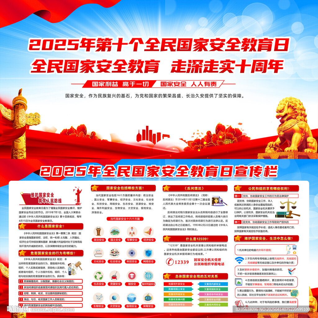 415全民國家安全教育日