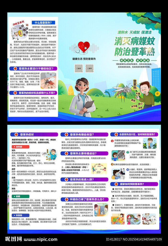 登革熱三折頁