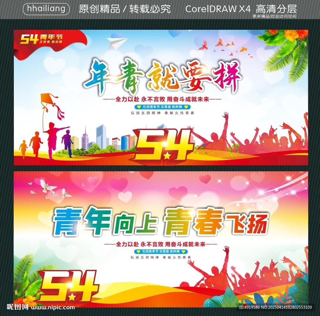 青年向上 青春飛揚(yáng) 