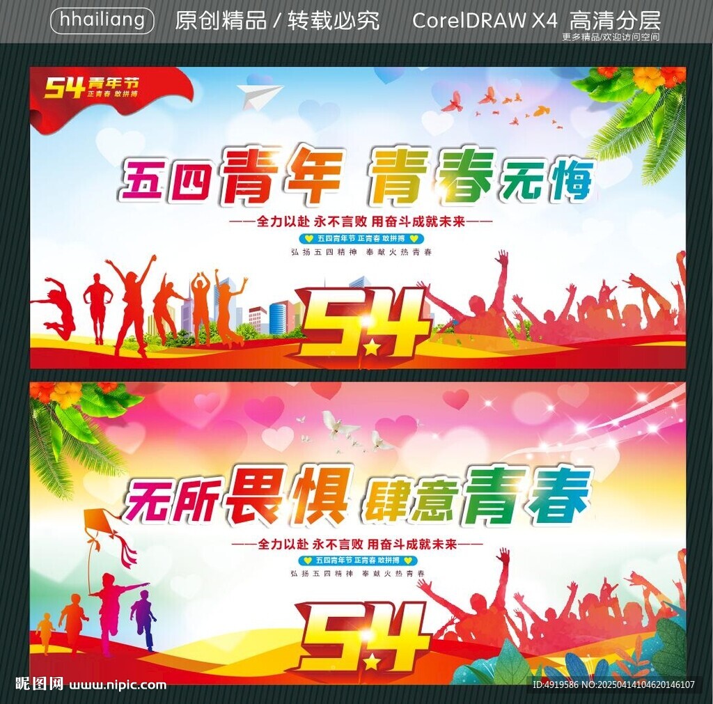 五四青年青春無悔  