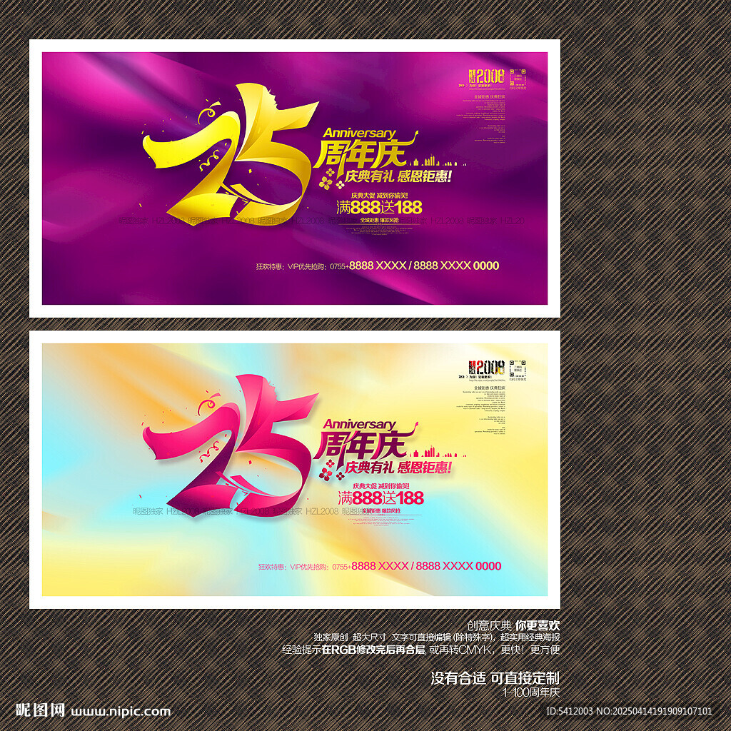 25周年慶