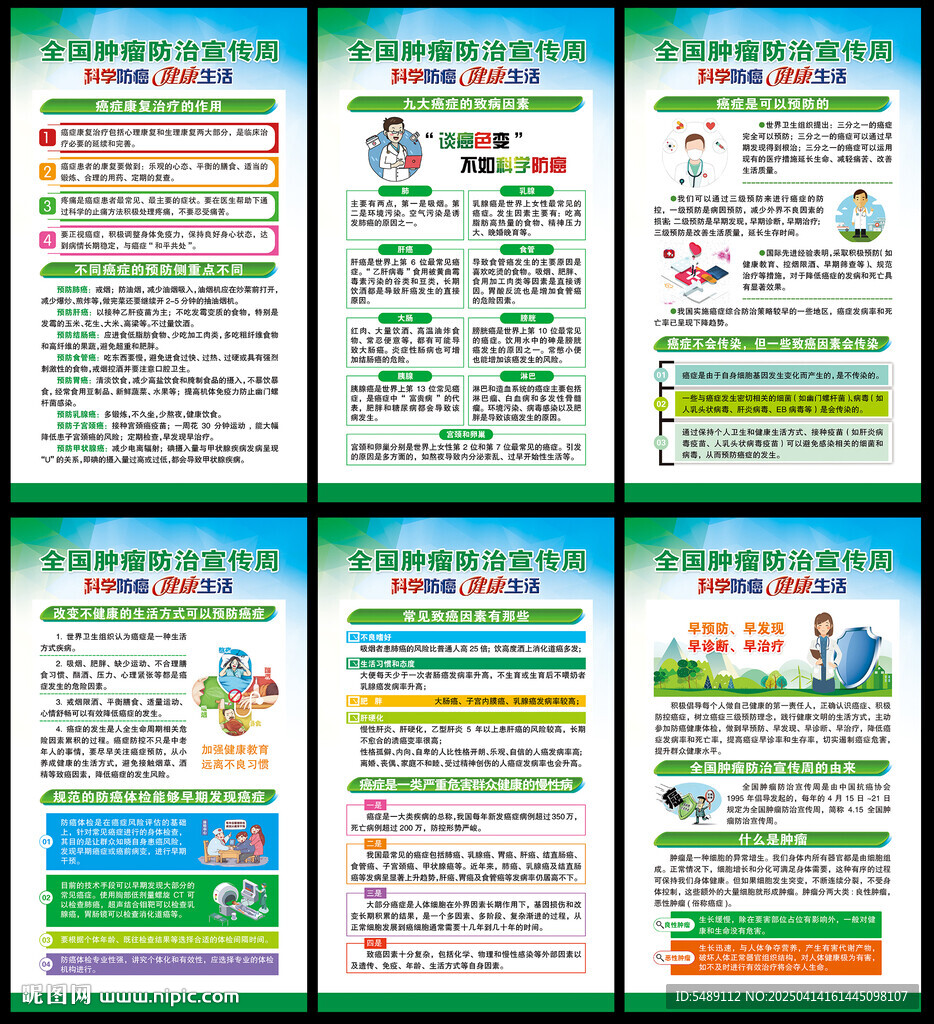 全國腫瘤防治宣傳周海報(bào)