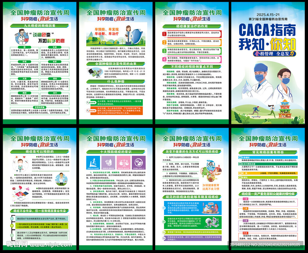 腫瘤防治海報(bào)