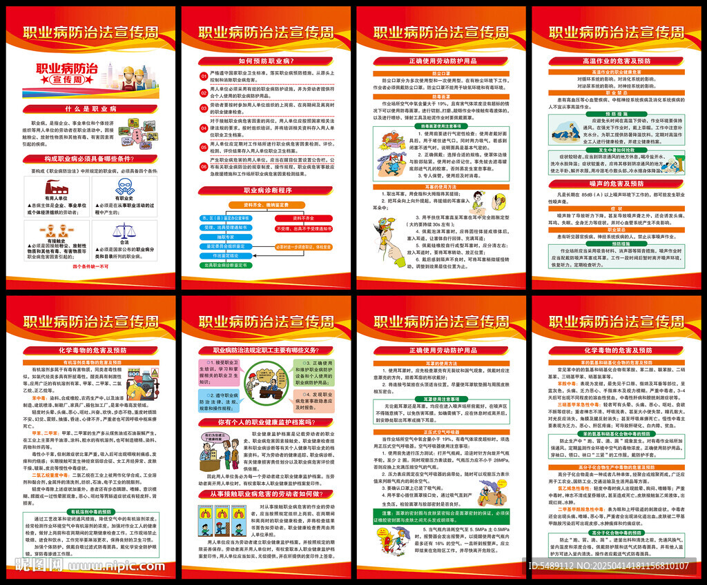 職業(yè)病防治