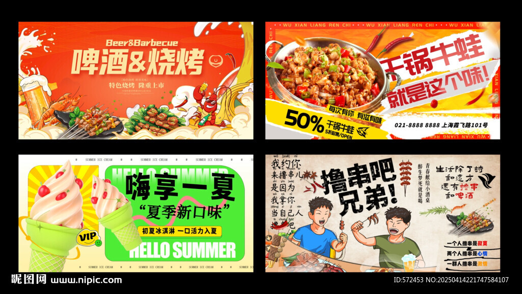 美食mg動畫海報設(shè)計
