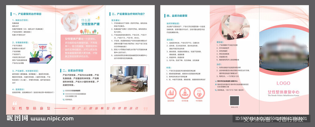 產后康復三折頁