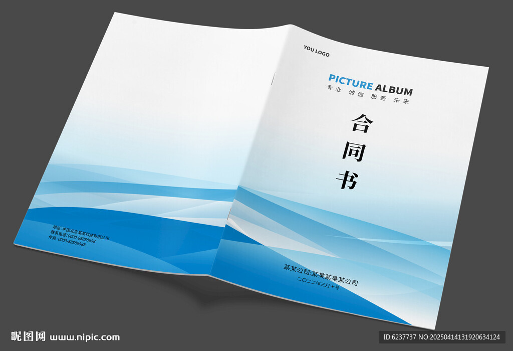 藍色合同書封面