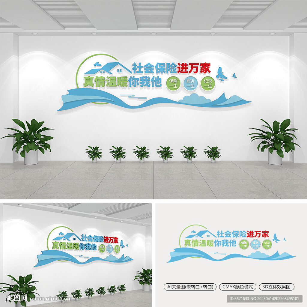 社保文化墻