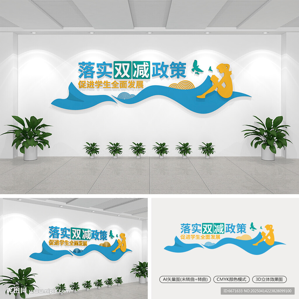 雙減政策文化墻