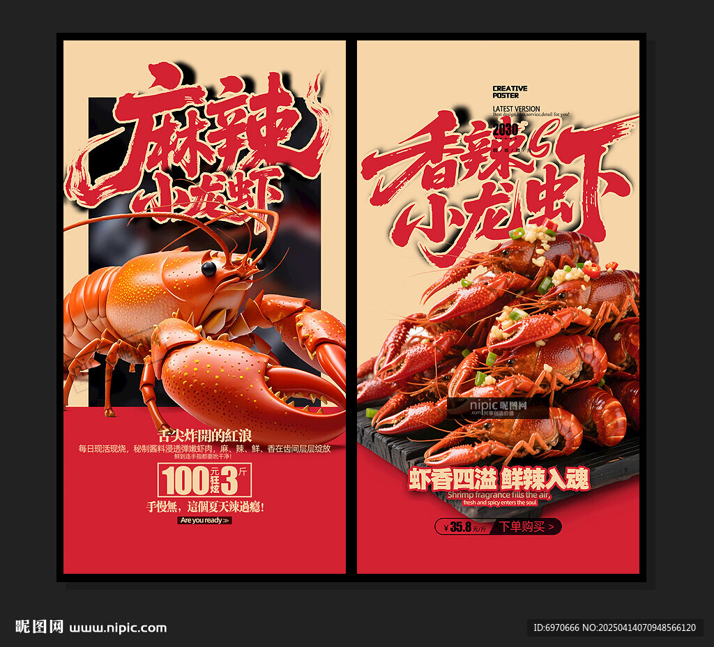 小龍蝦海報
