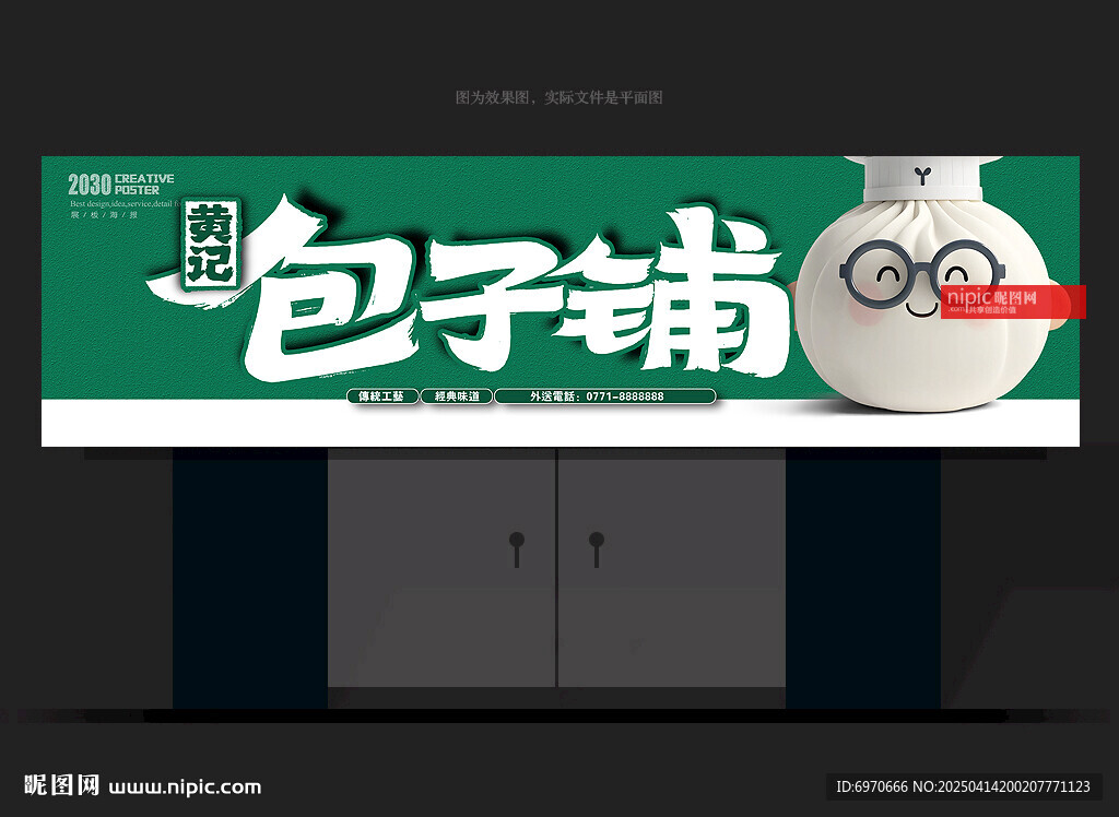 包子店招牌