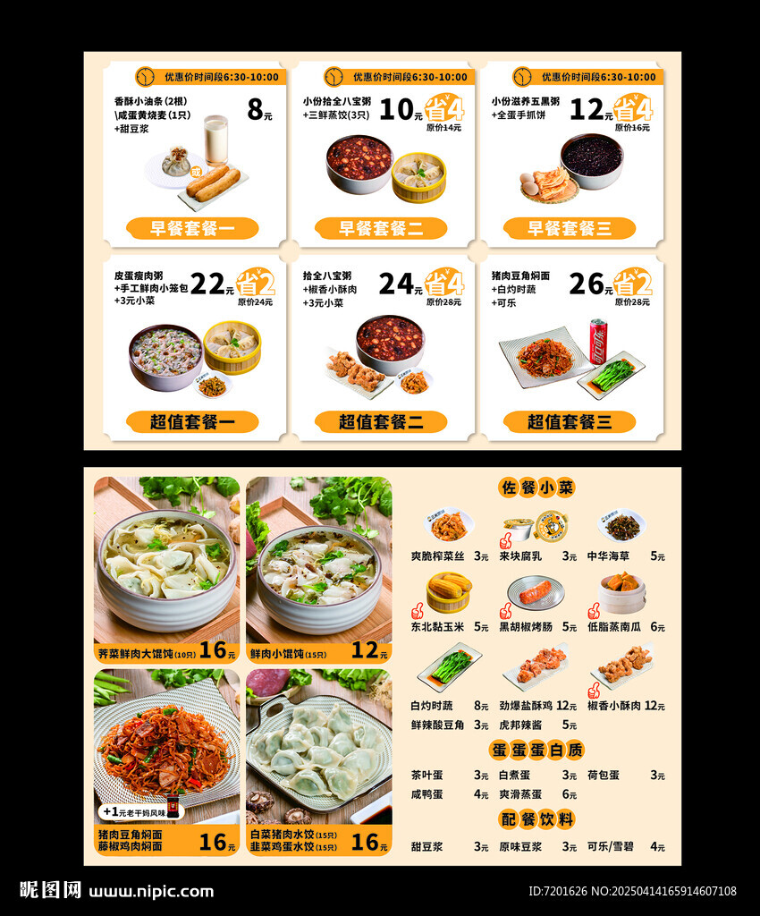 粥鋪價格表
