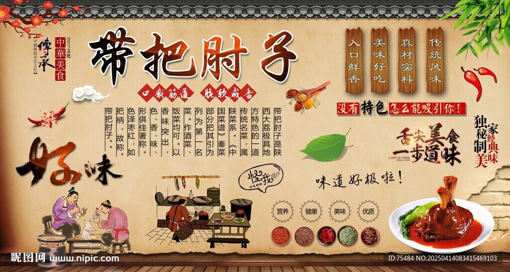 帶把肘子