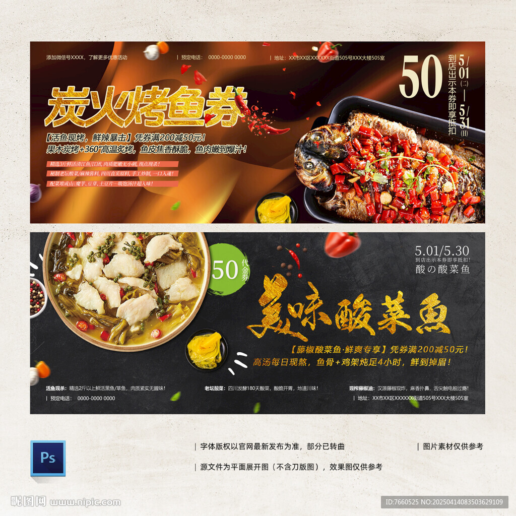酸菜魚烤魚券