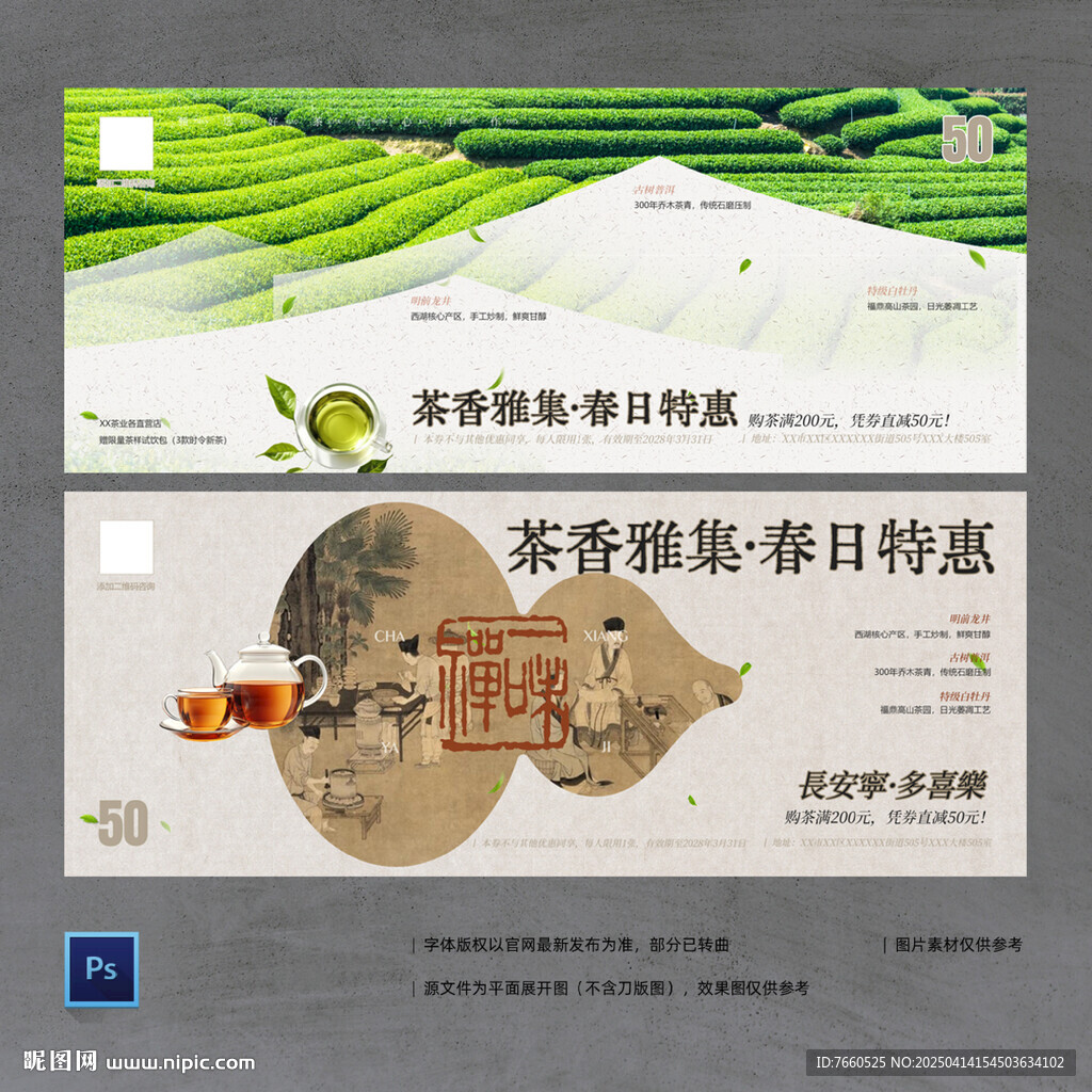 茶葉優(yōu)惠券體驗(yàn)券