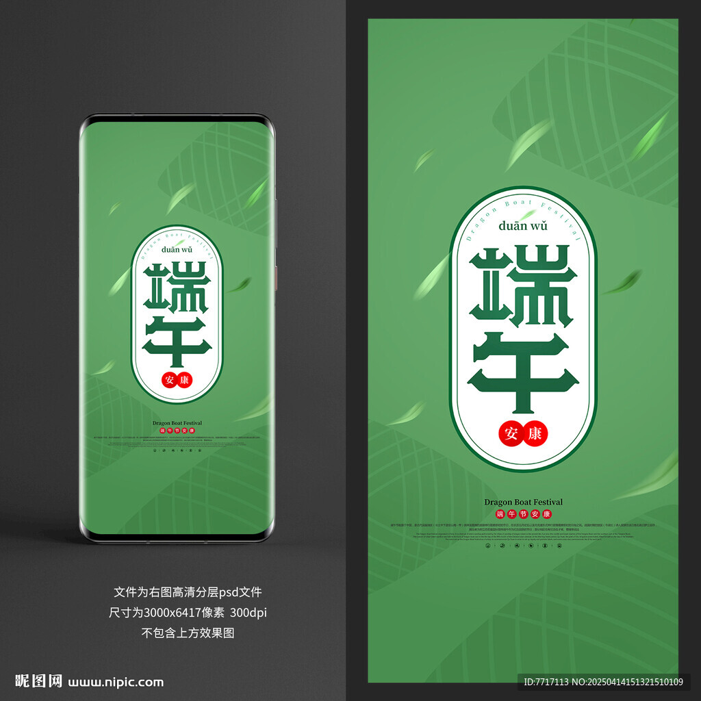 端午節(jié)海報(bào)