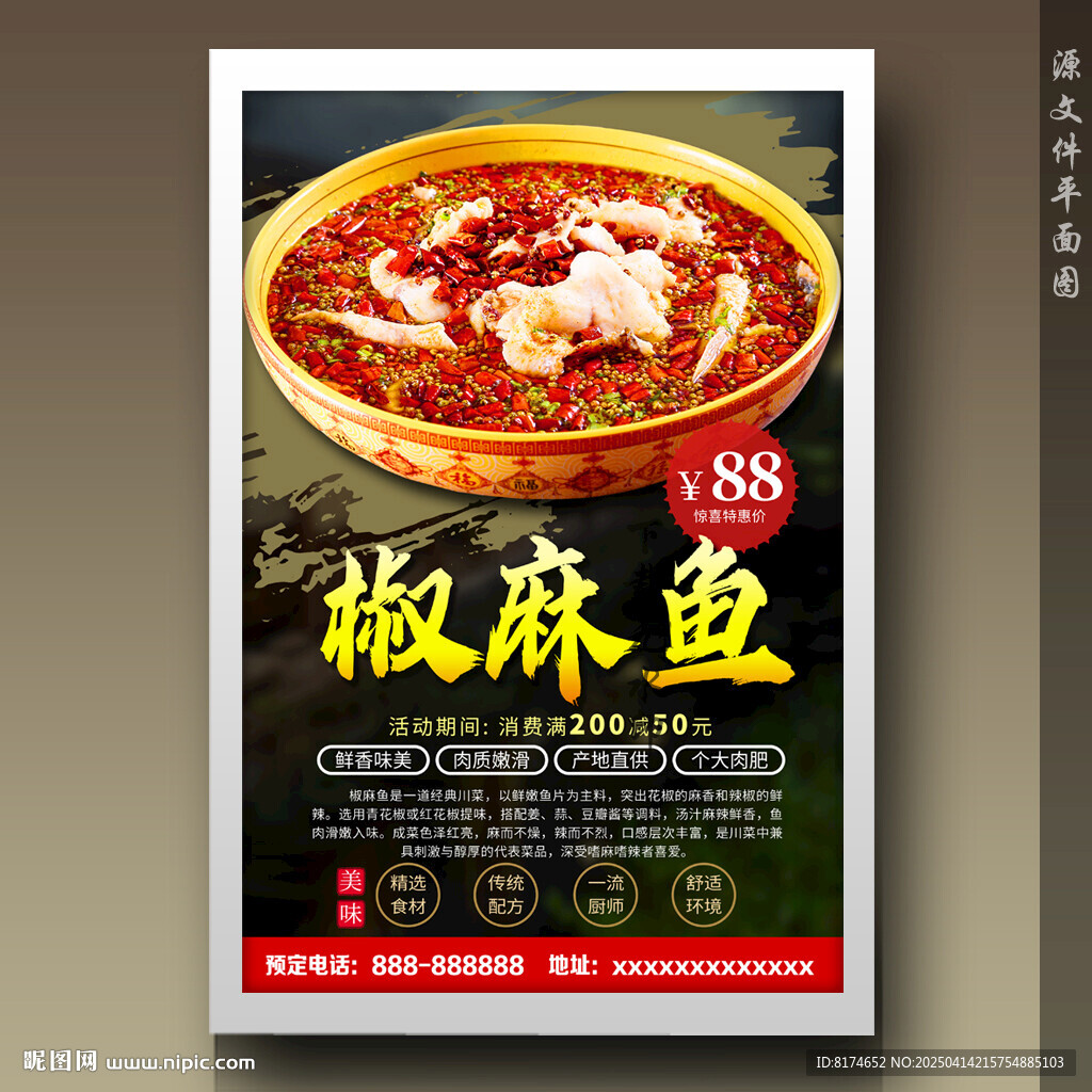 椒麻魚