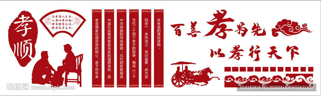 百善孝為先  