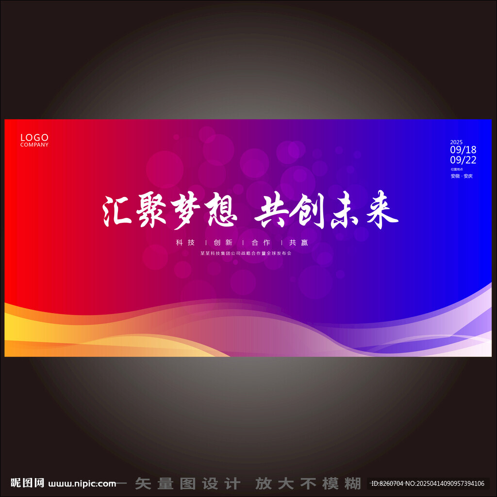 藍紫色新品發(fā)布會背景