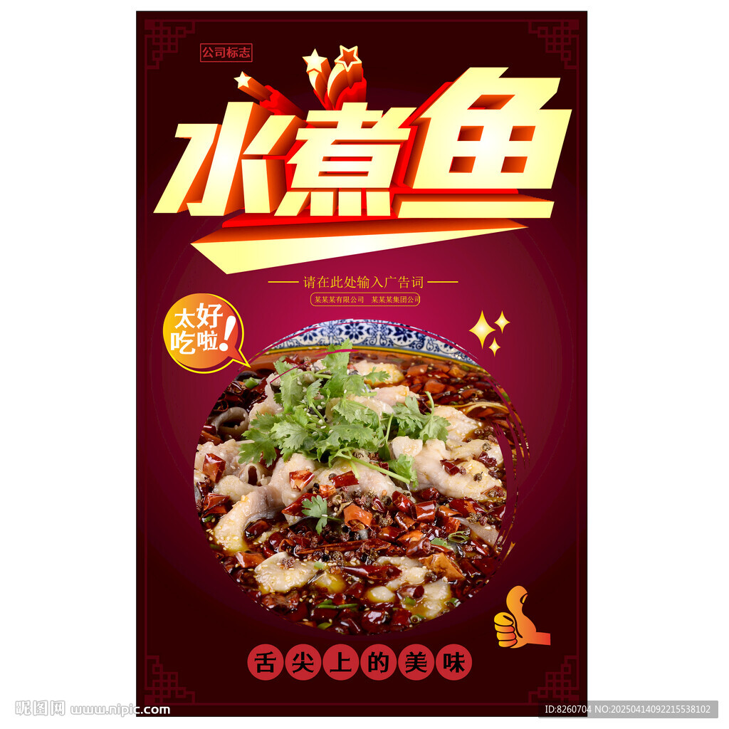 水煮魚   