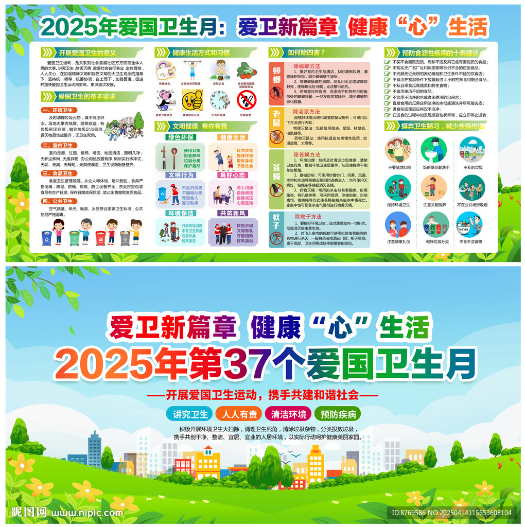 第37個愛國衛(wèi)生月展板