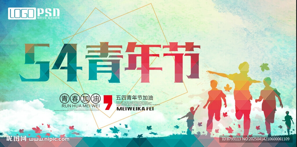 54青年節(jié)