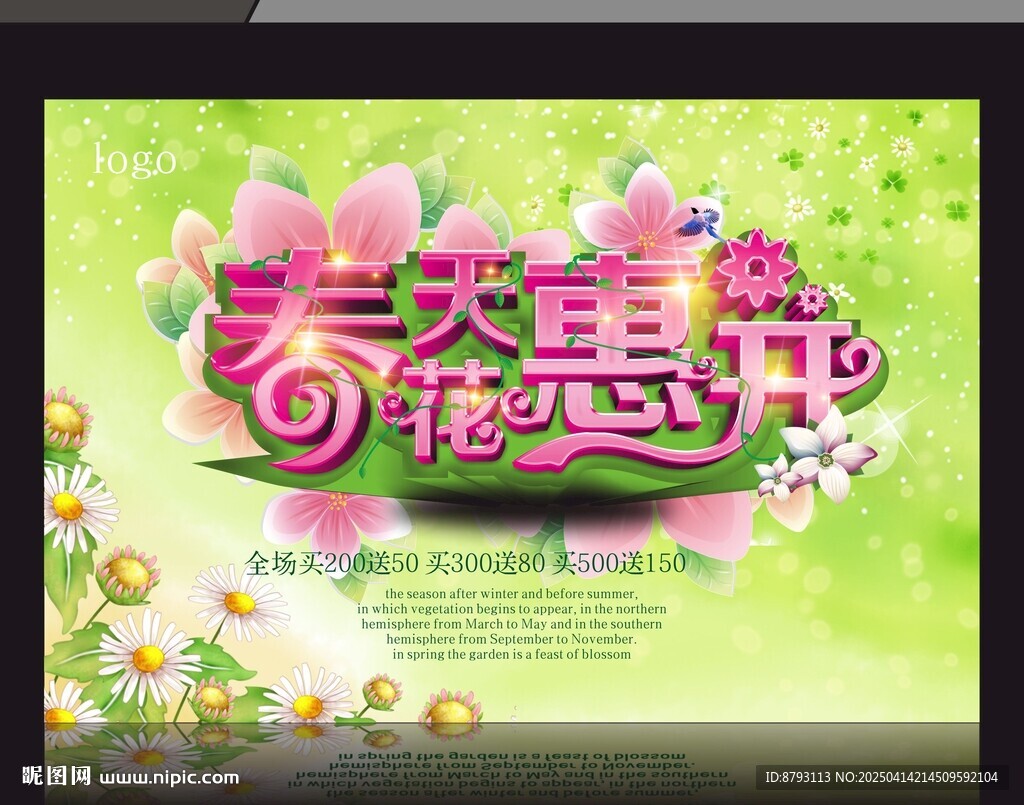 春天花惠開