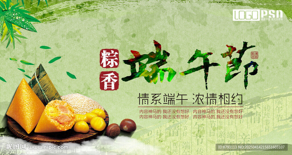 端午節(jié)