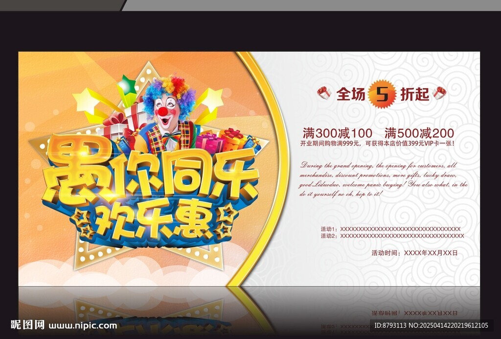 愚你同樂 愚人節(jié)海報