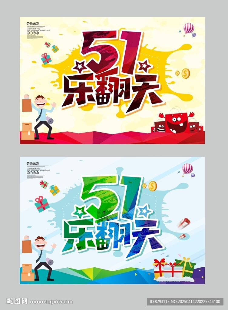51樂翻天