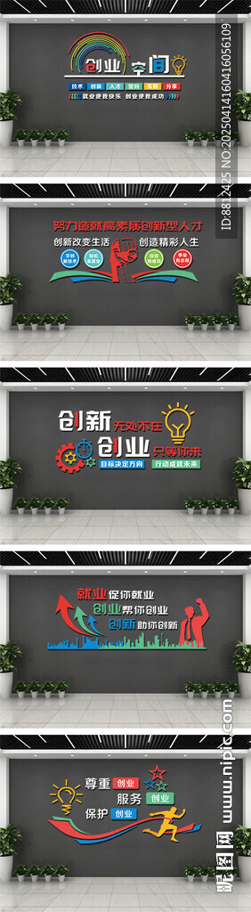 就業(yè)創(chuàng)業(yè)文化墻