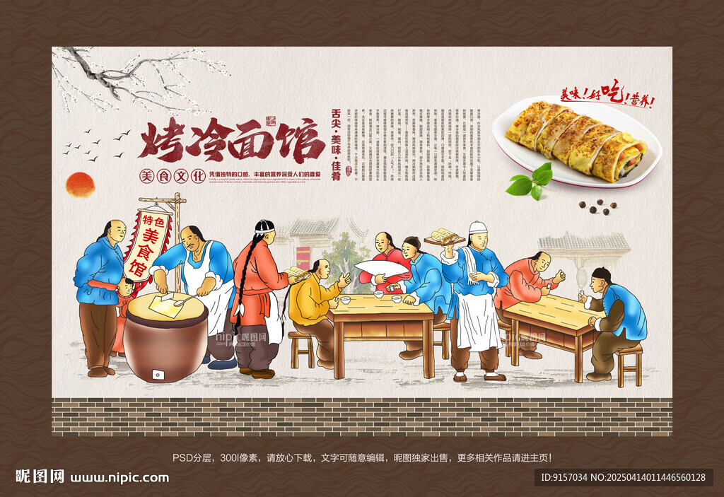 烤冷面背景墻