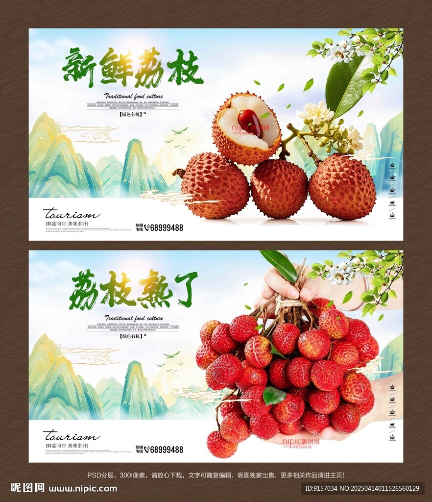 荔枝