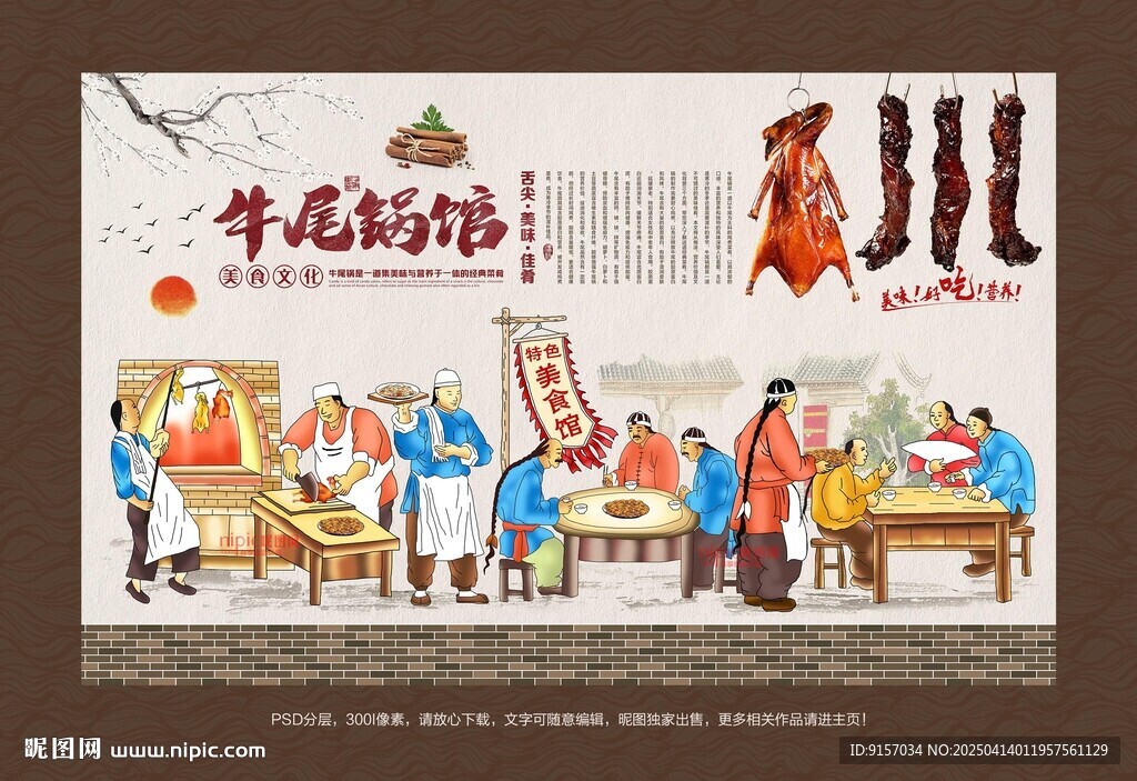 燒臘店背景墻