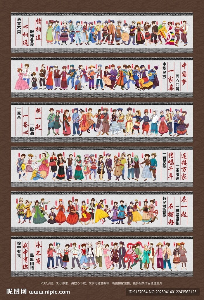 民族團(tuán)結(jié)墻繪