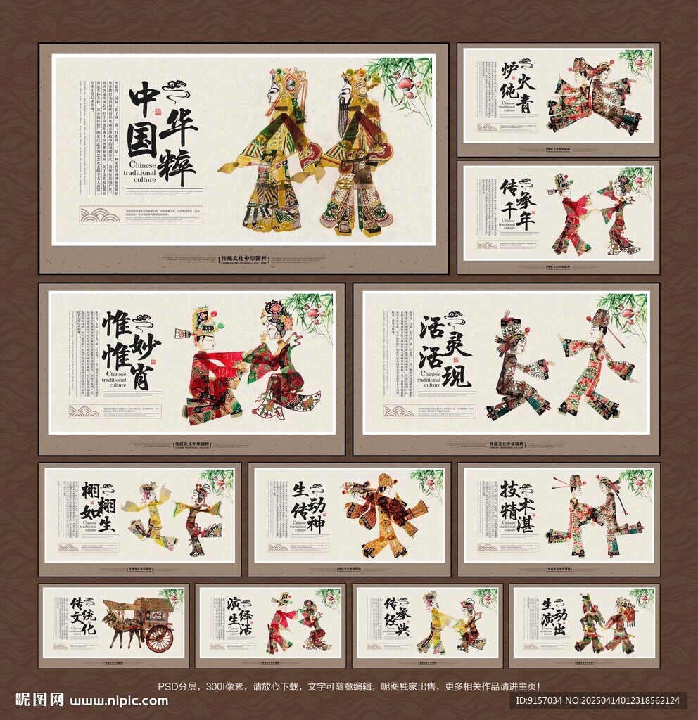 皮影戲